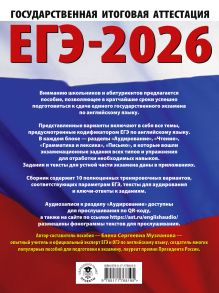 ЕГЭ-2026. Английский язык. 10 тренировочных вариантов экзаменационных работ для подготовки к единому государственному экзамену