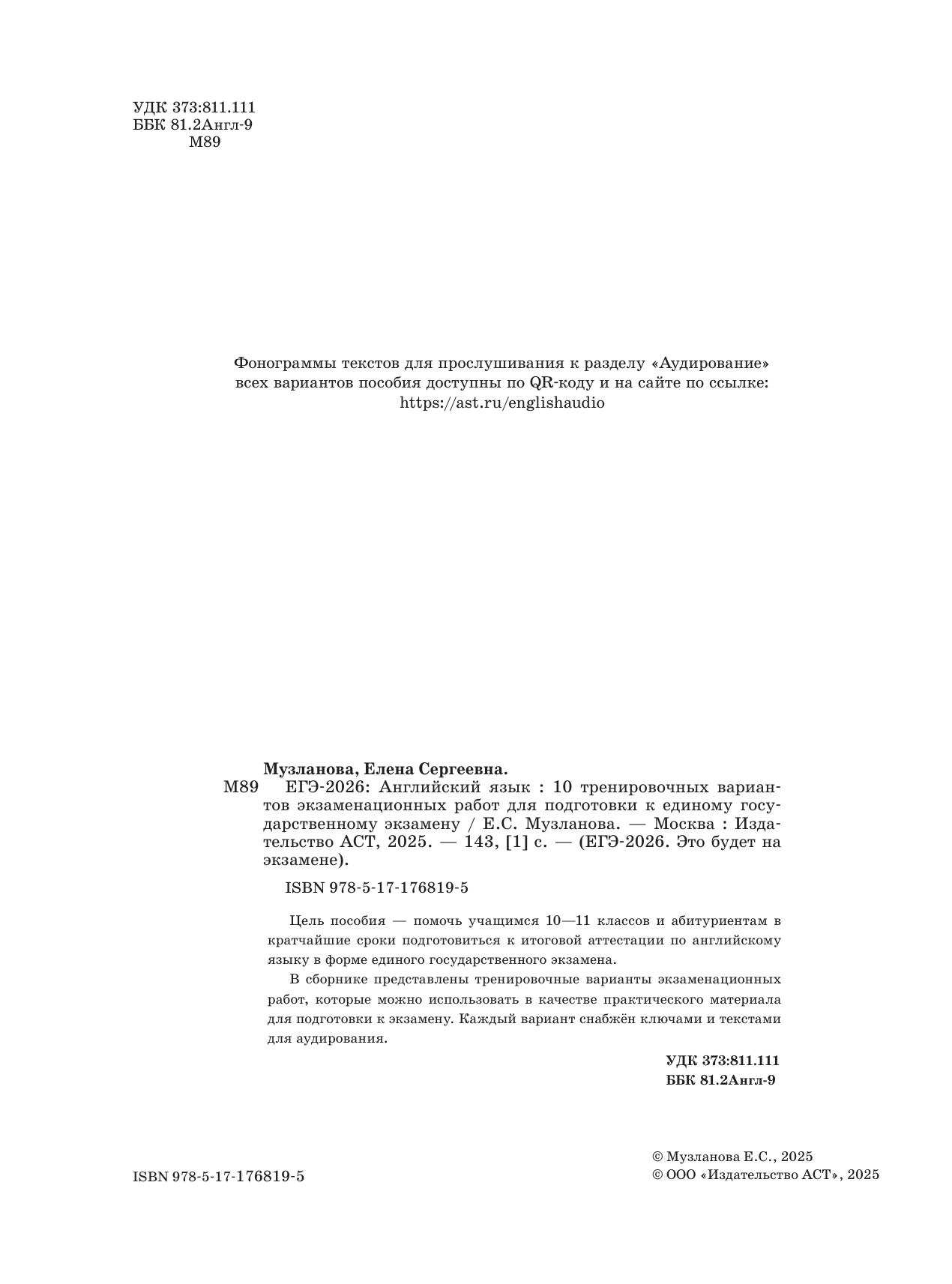 Музланова Елена Сергеевна ЕГЭ-2026. Английский язык. 10 тренировочных вариантов экзаменационных работ для подготовки к единому государственному экзамену - страница 2