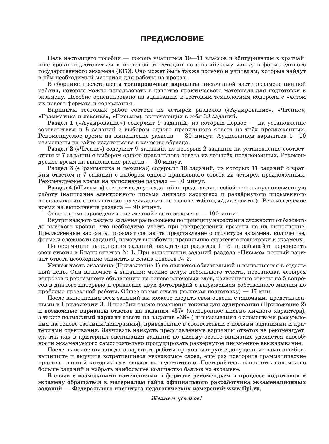 Музланова Елена Сергеевна ЕГЭ-2026. Английский язык. 10 тренировочных вариантов экзаменационных работ для подготовки к единому государственному экзамену - страница 4