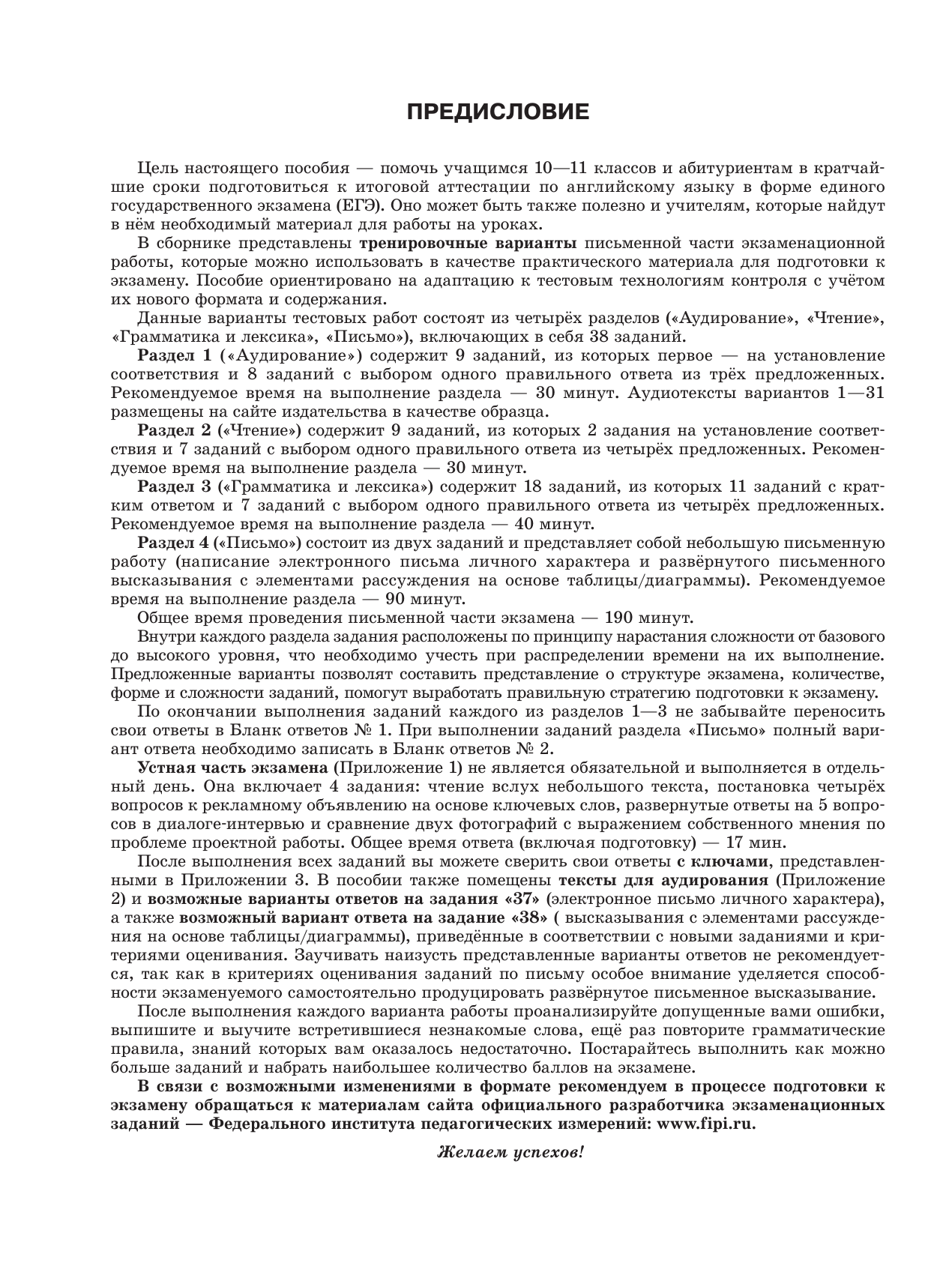 Музланова Елена Сергеевна ЕГЭ-2026. Английский язык. 30 тренировочных вариантов экзаменационных работ для подготовки к единому государственному экзамену - страница 4