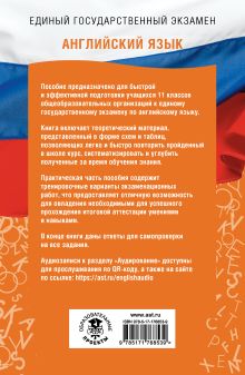 ЕГЭ. Английский язык. ЕГЭ на 100 баллов. Справочник: Теория и практика