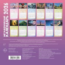 Метафорический календарь на 2026 год. Ответы подсознания