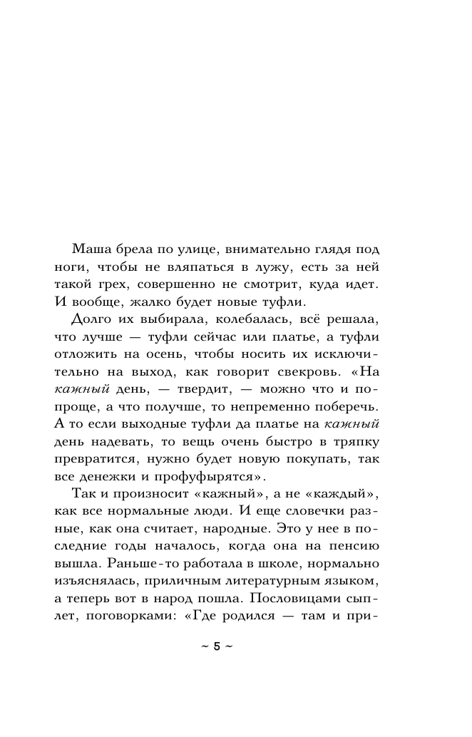 Александрова Наталья Николаевна Проклятие стеклянного сада - страница 1