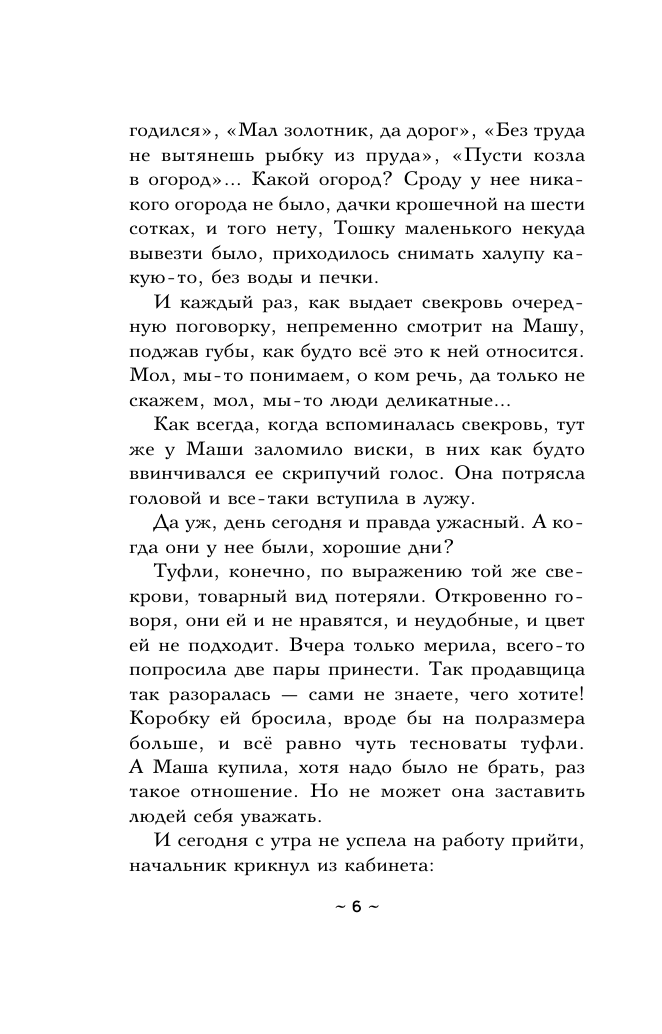 Александрова Наталья Николаевна Проклятие стеклянного сада - страница 2