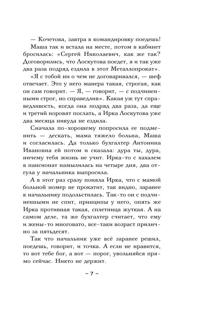 Александрова Наталья Николаевна Проклятие стеклянного сада - страница 3