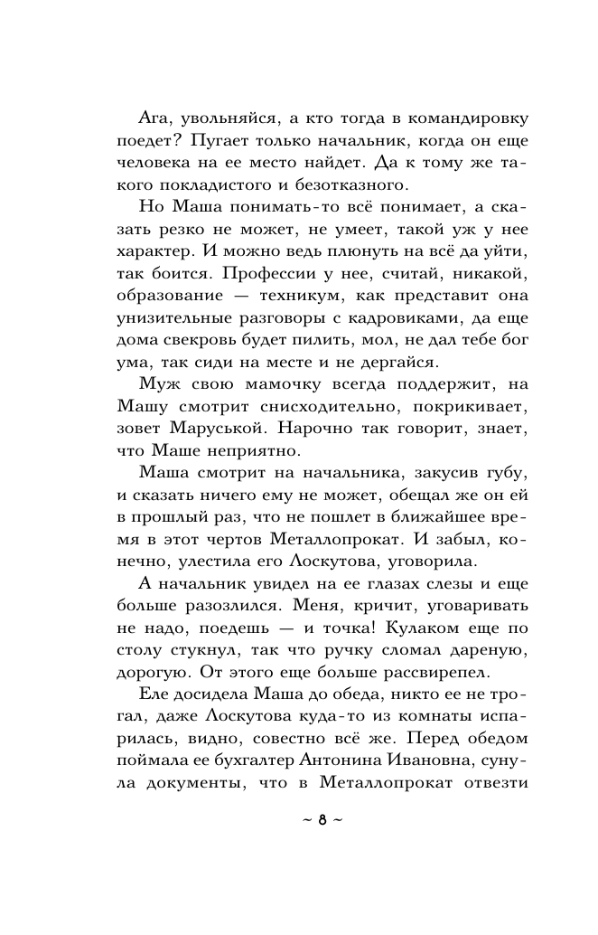 Александрова Наталья Николаевна Проклятие стеклянного сада - страница 4