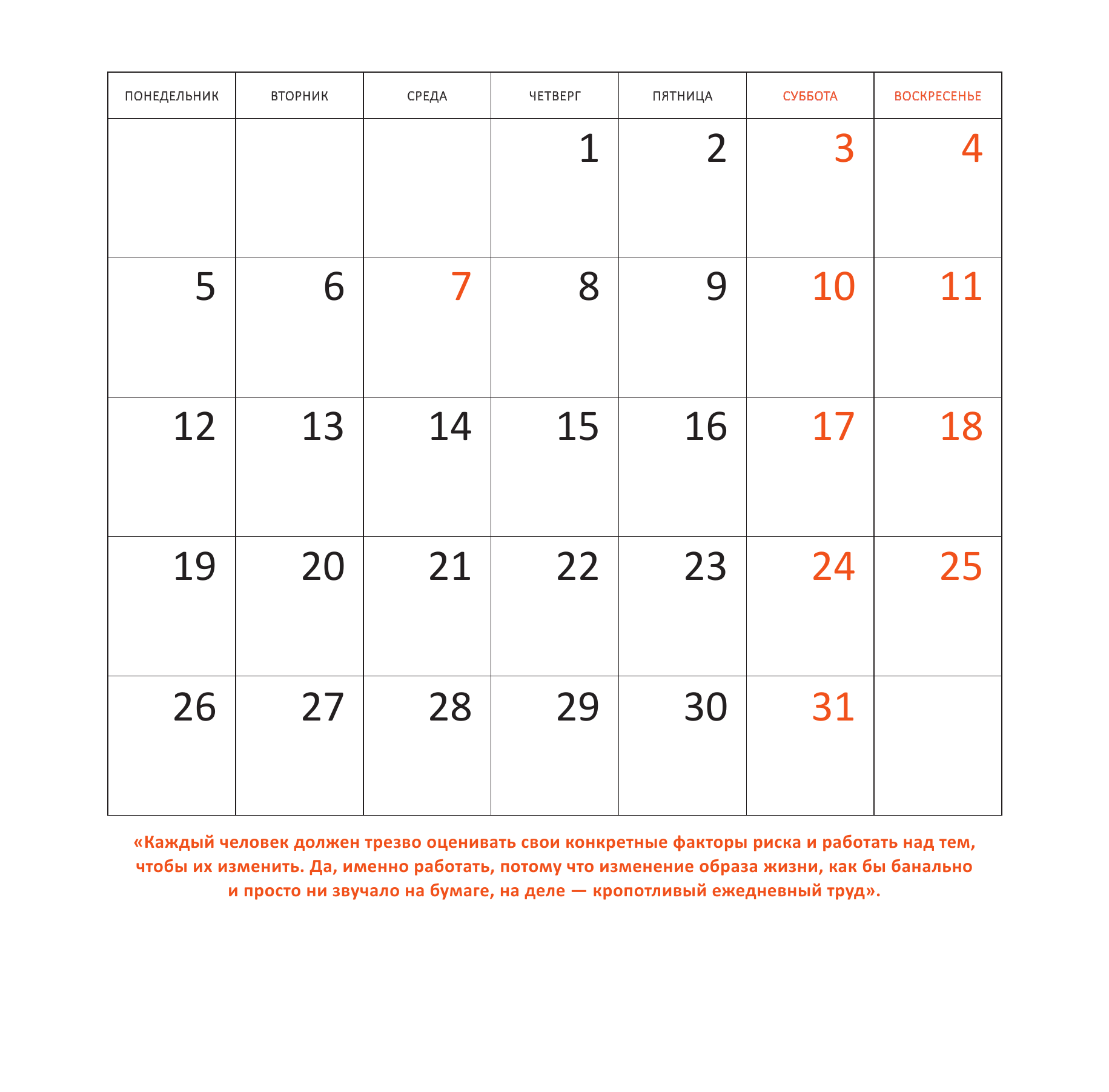 Гаглошвили Тамаз Тамазович Год здоровья с Тамазом Гаглошвили. Календарь долголетия на 2026 год - страница 3