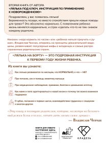 Лялька на борту. Инструкция к первому году жизни ребенка