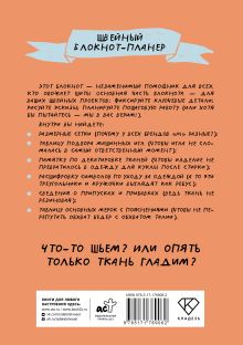 Швейный блокнот-планер. Распарываю, но не сдаюсь