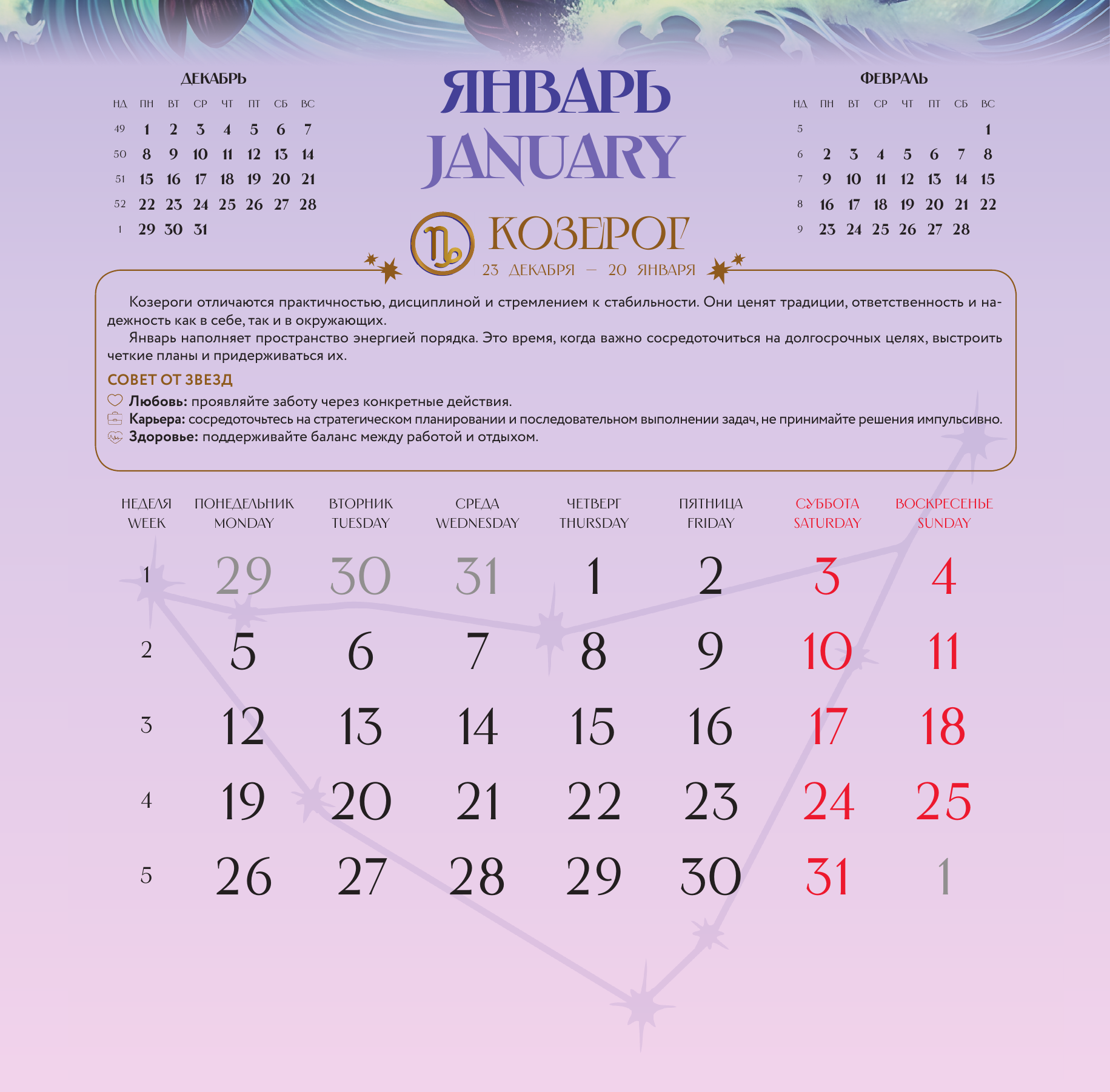  Астрокалендарь 2026. Знаки Зодиака - страница 3