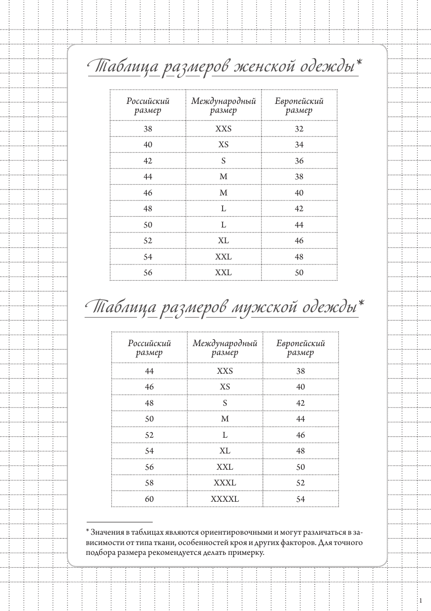  Швейный блокнот. Планер - страница 1