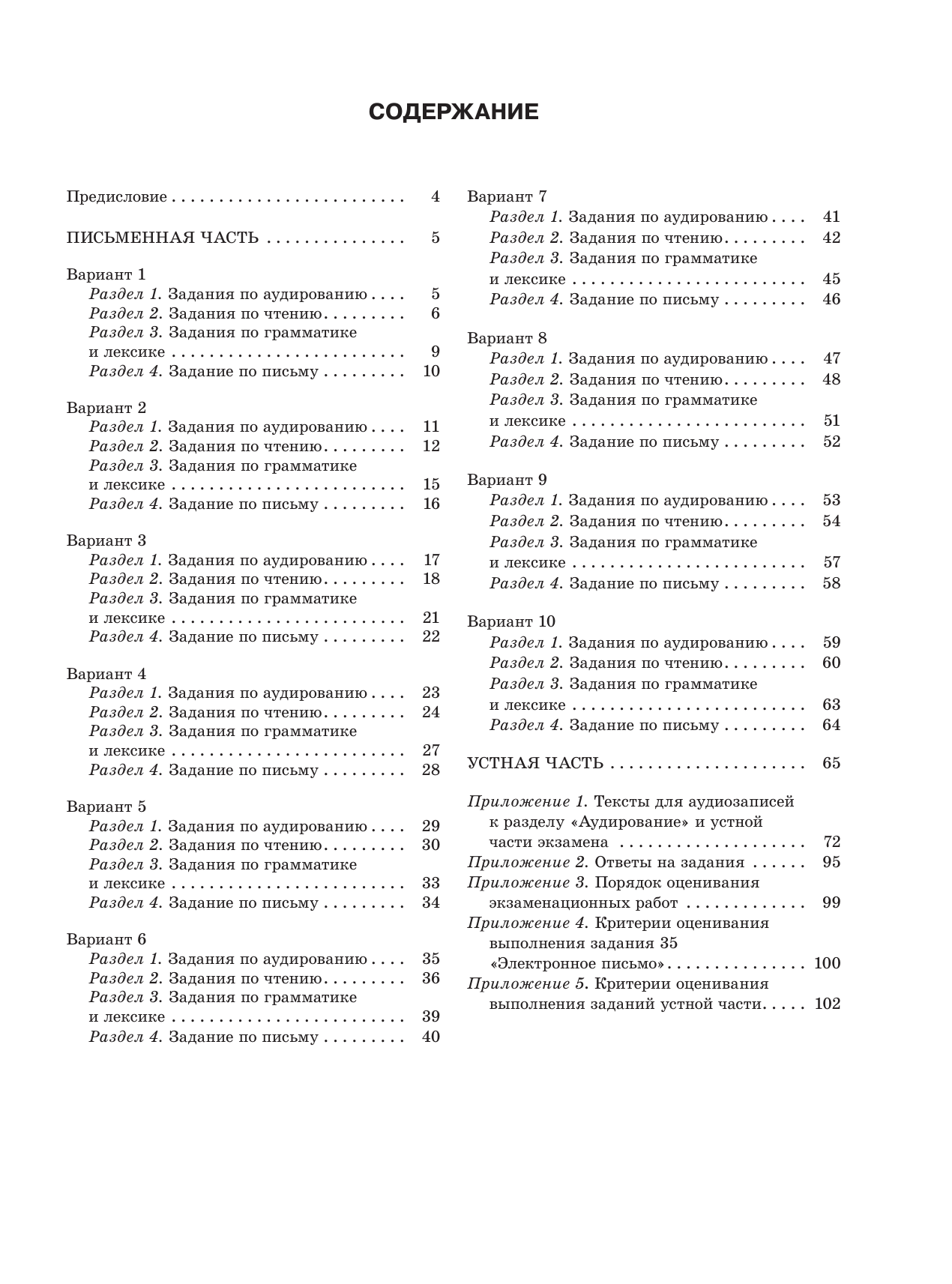Терентьева Ольга Валентиновна, Гудкова Лидия Михайловна ОГЭ-2026. Английский язык. 10 тренировочных вариантов экзаменационных работ для подготовки к основному государственному экзамену - страница 3
