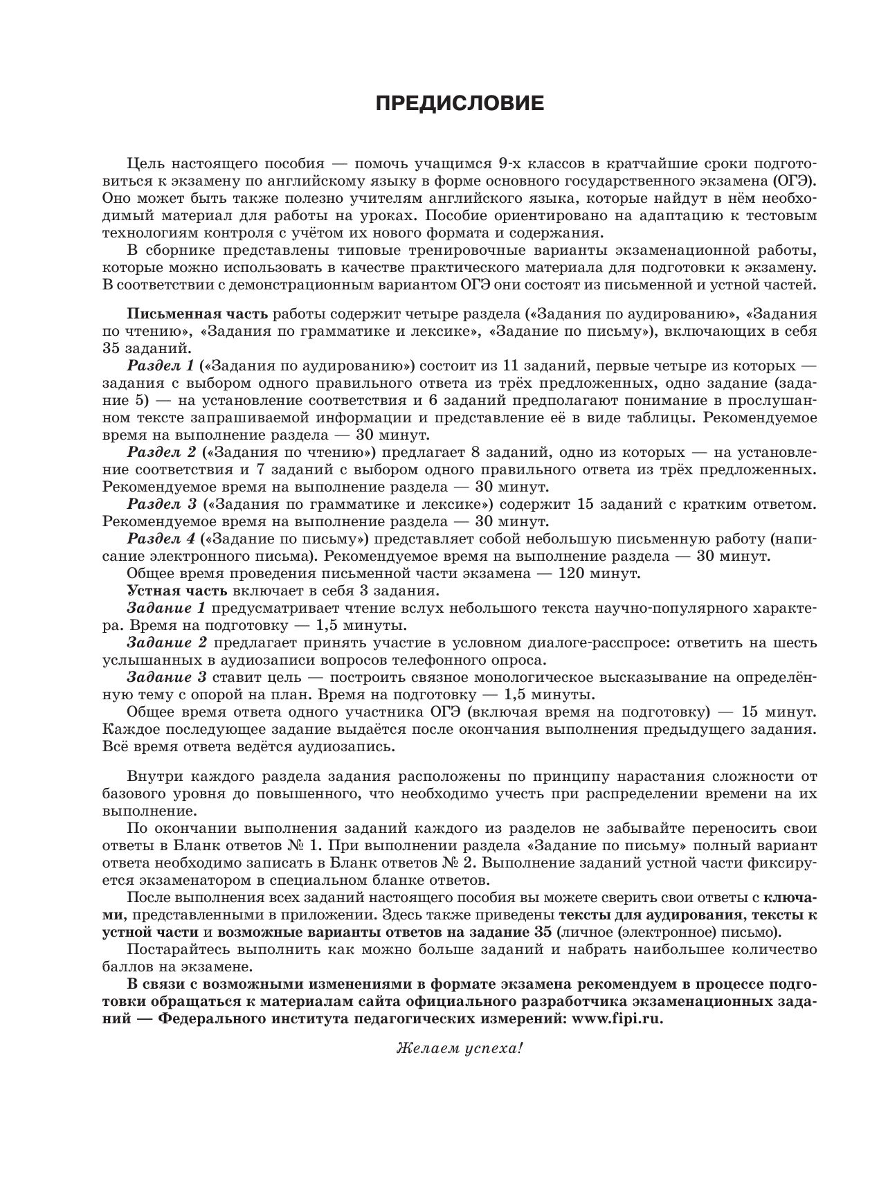 Терентьева Ольга Валентиновна, Гудкова Лидия Михайловна ОГЭ-2026. Английский язык. 10 тренировочных вариантов экзаменационных работ для подготовки к основному государственному экзамену - страница 4
