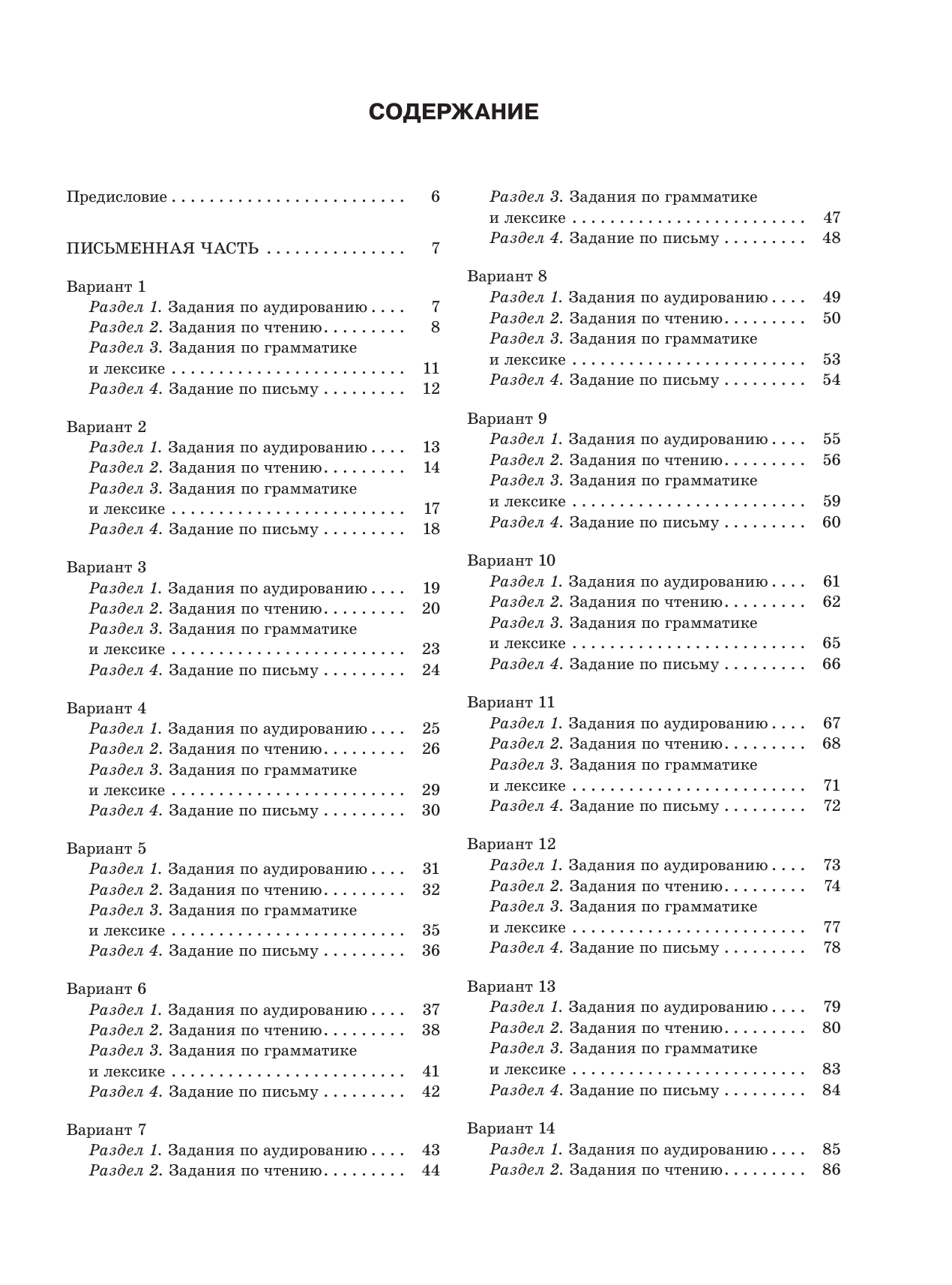 Терентьева Ольга Валентиновна, Гудкова Лидия Михайловна ОГЭ-2026. Английский язык. 30 тренировочных вариантов экзаменационных работ для подготовки к основному государственному экзамену - страница 3