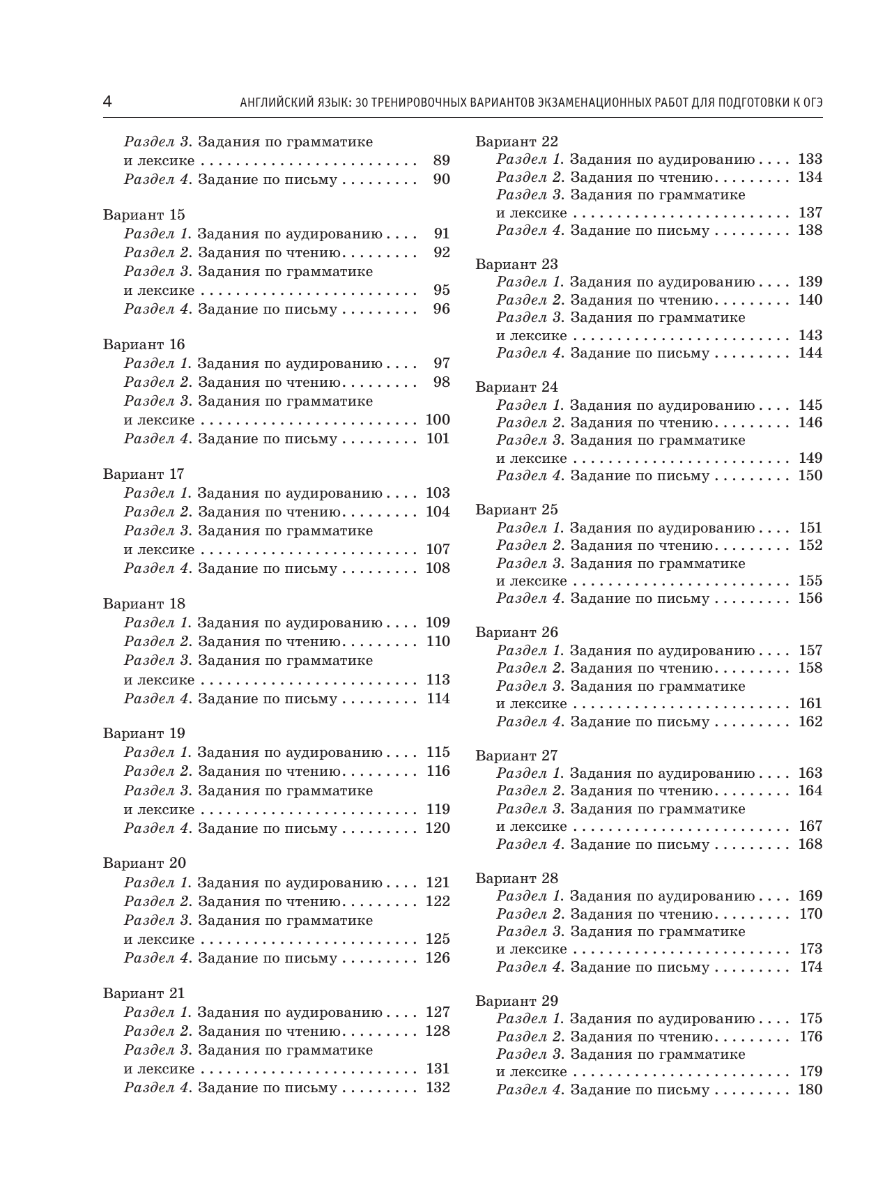 Терентьева Ольга Валентиновна, Гудкова Лидия Михайловна ОГЭ-2026. Английский язык. 30 тренировочных вариантов экзаменационных работ для подготовки к основному государственному экзамену - страница 4