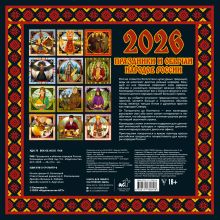 Праздники и обычаи народов России. Календарь на 2026 год