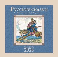 Русские сказки в иллюстрациях В.Б. Зворыкина
