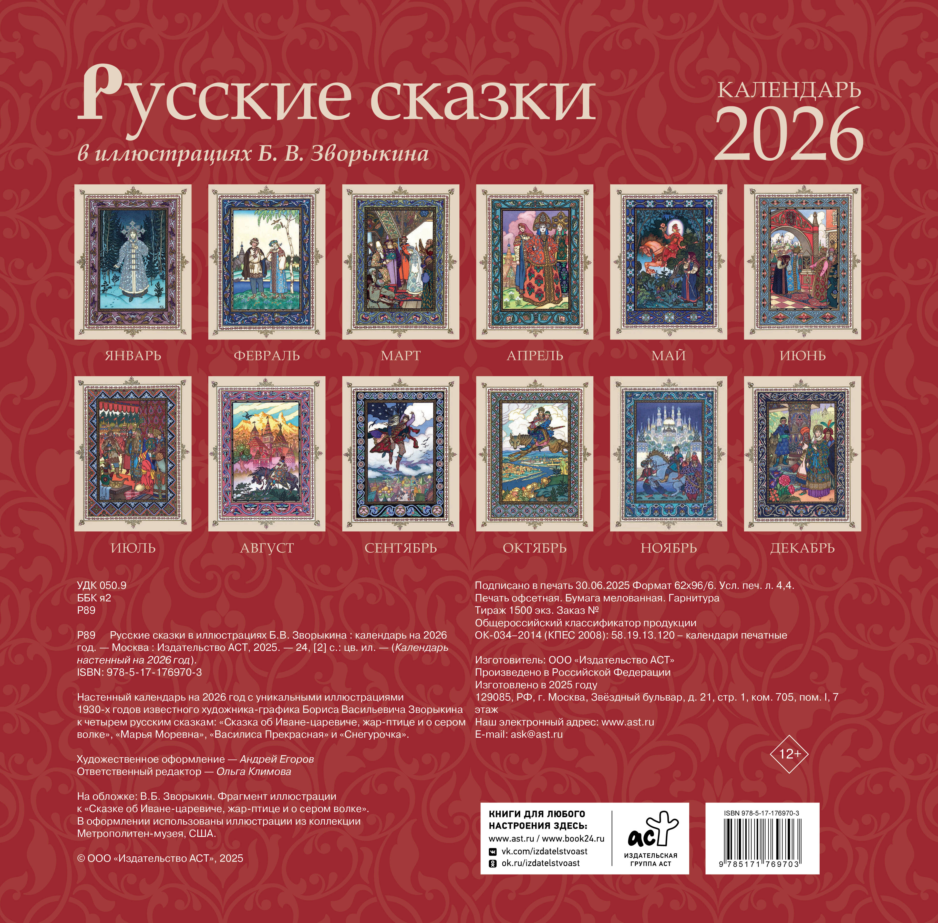 Русские сказки в иллюстрациях В.Б. Зворыкина - страница 3