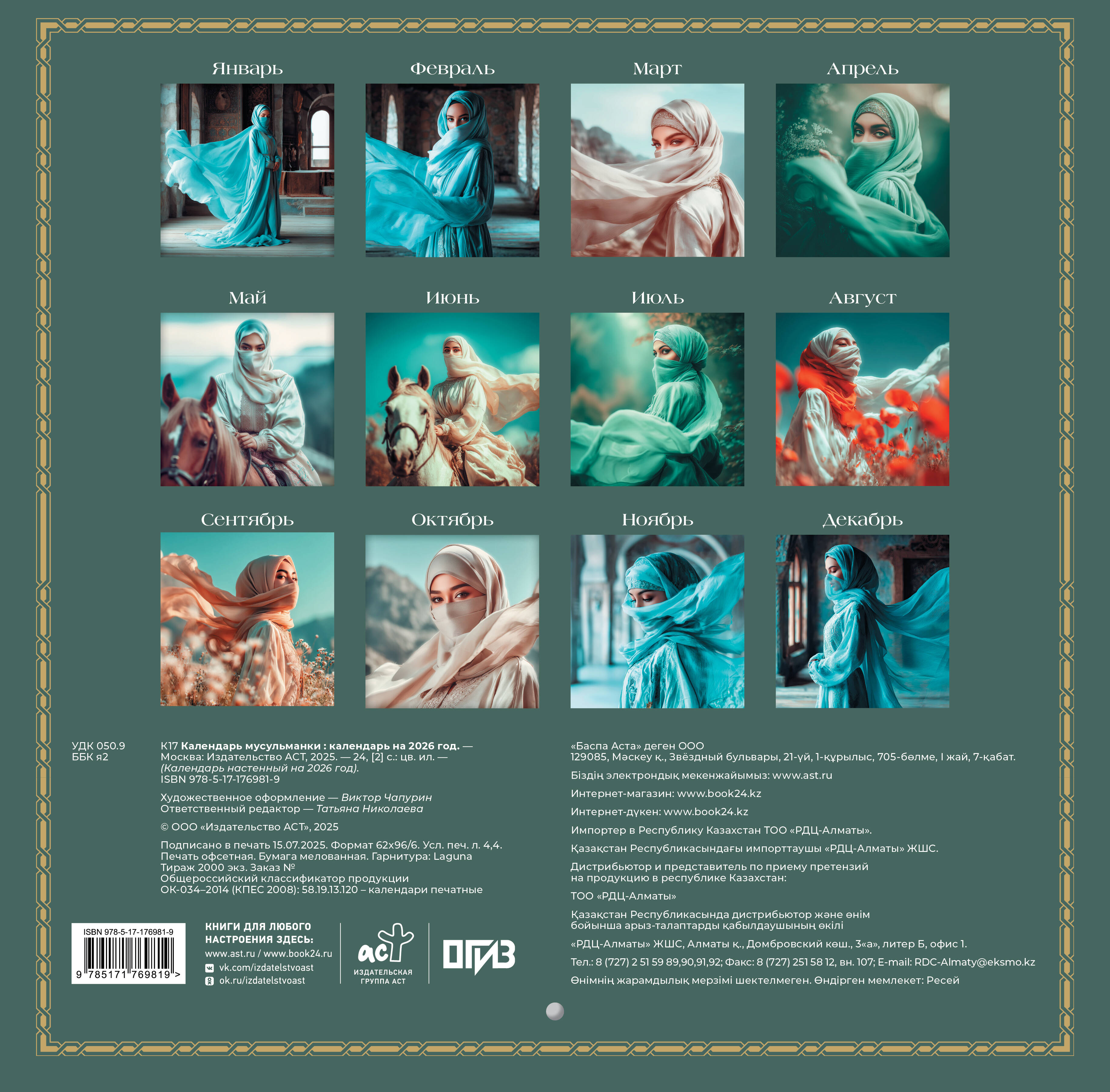  Календарь мусульманки - страница 3