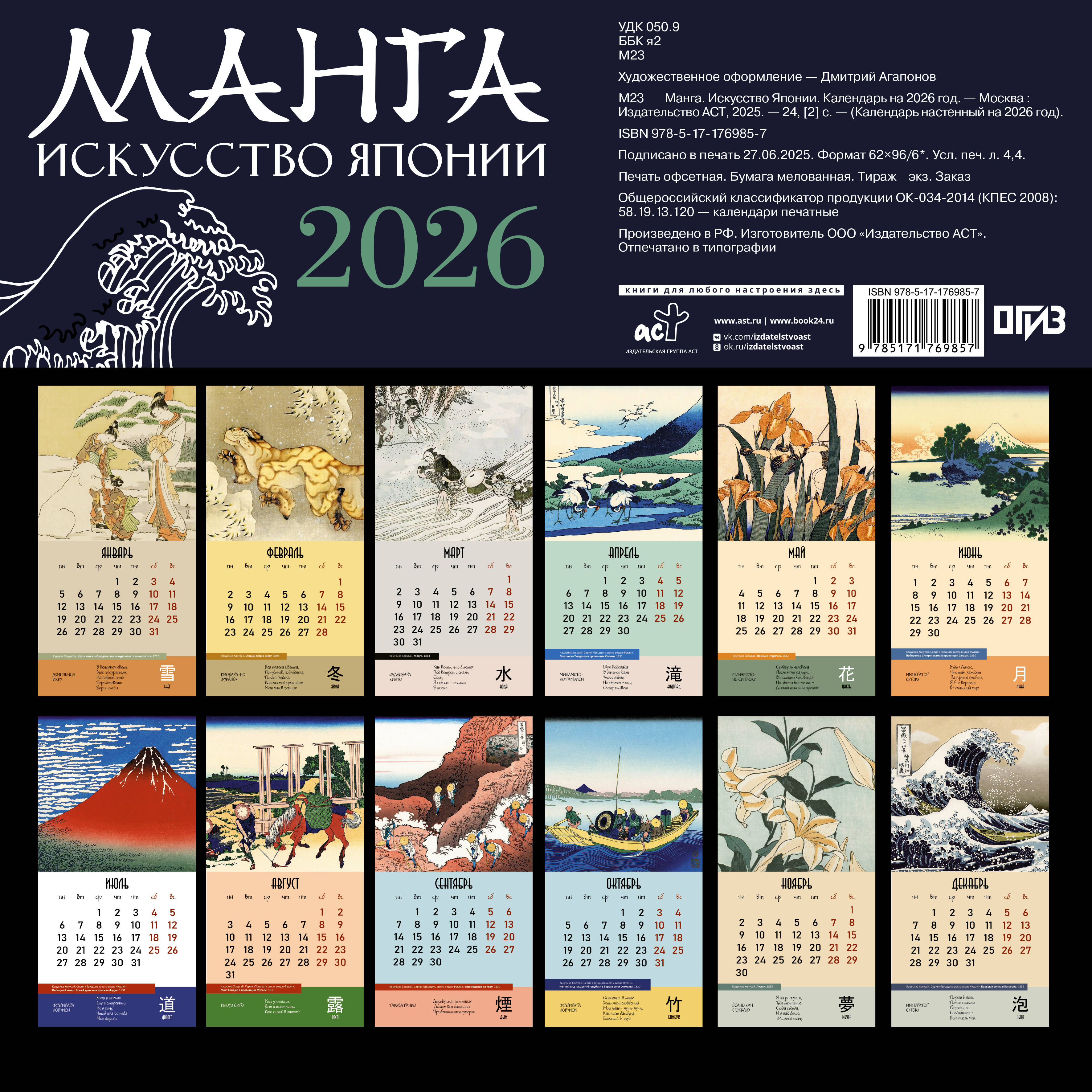  Манга. Искусство Японии. Календарь на 2026 год - страница 3
