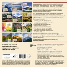 Календарь на 2026 год: оздоровление по рецептам тибетской медицины