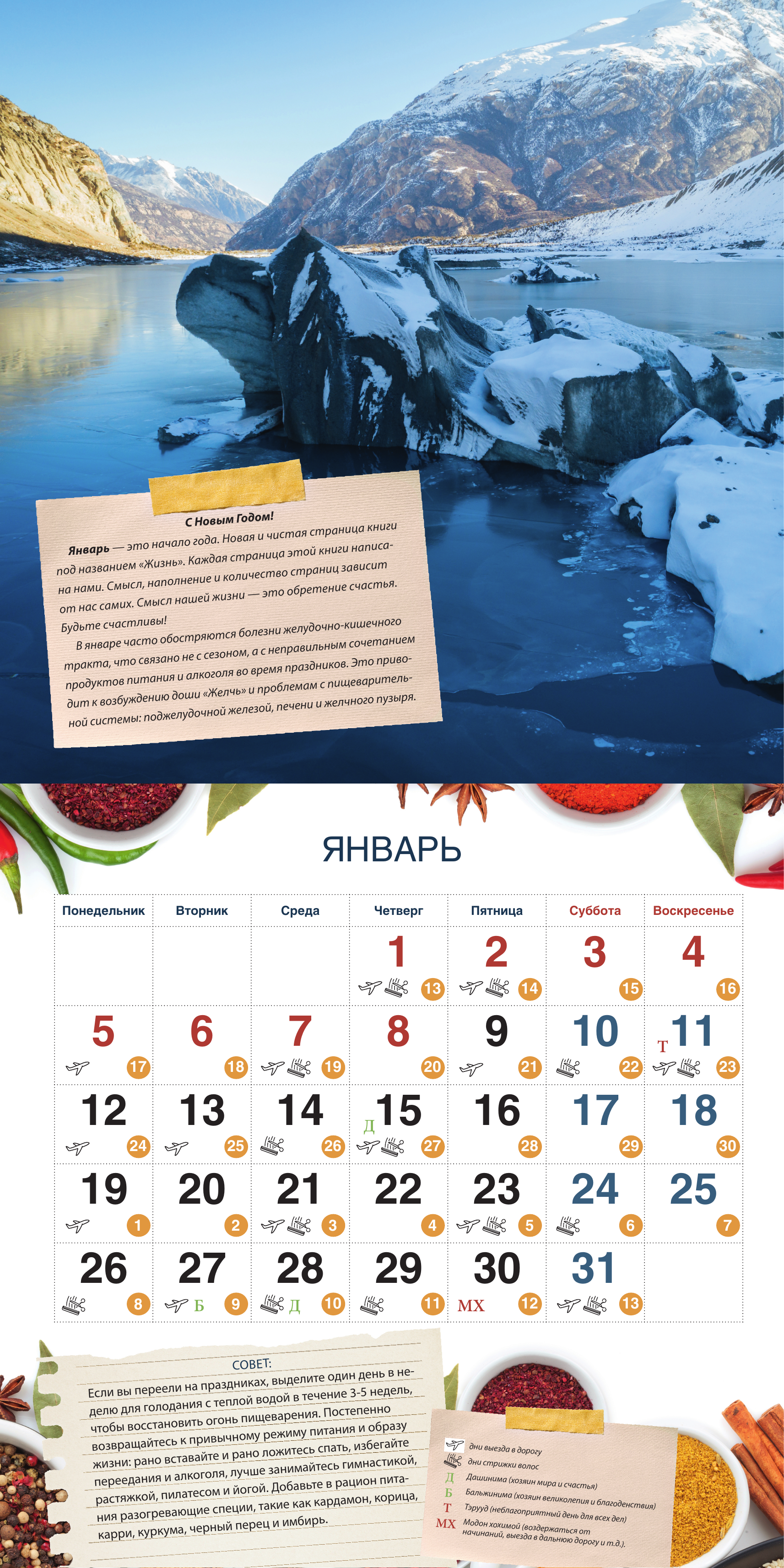 Данзанов Жимба  Календарь на 2026 год: оздоровление по рецептам тибетской медицины - страница 1