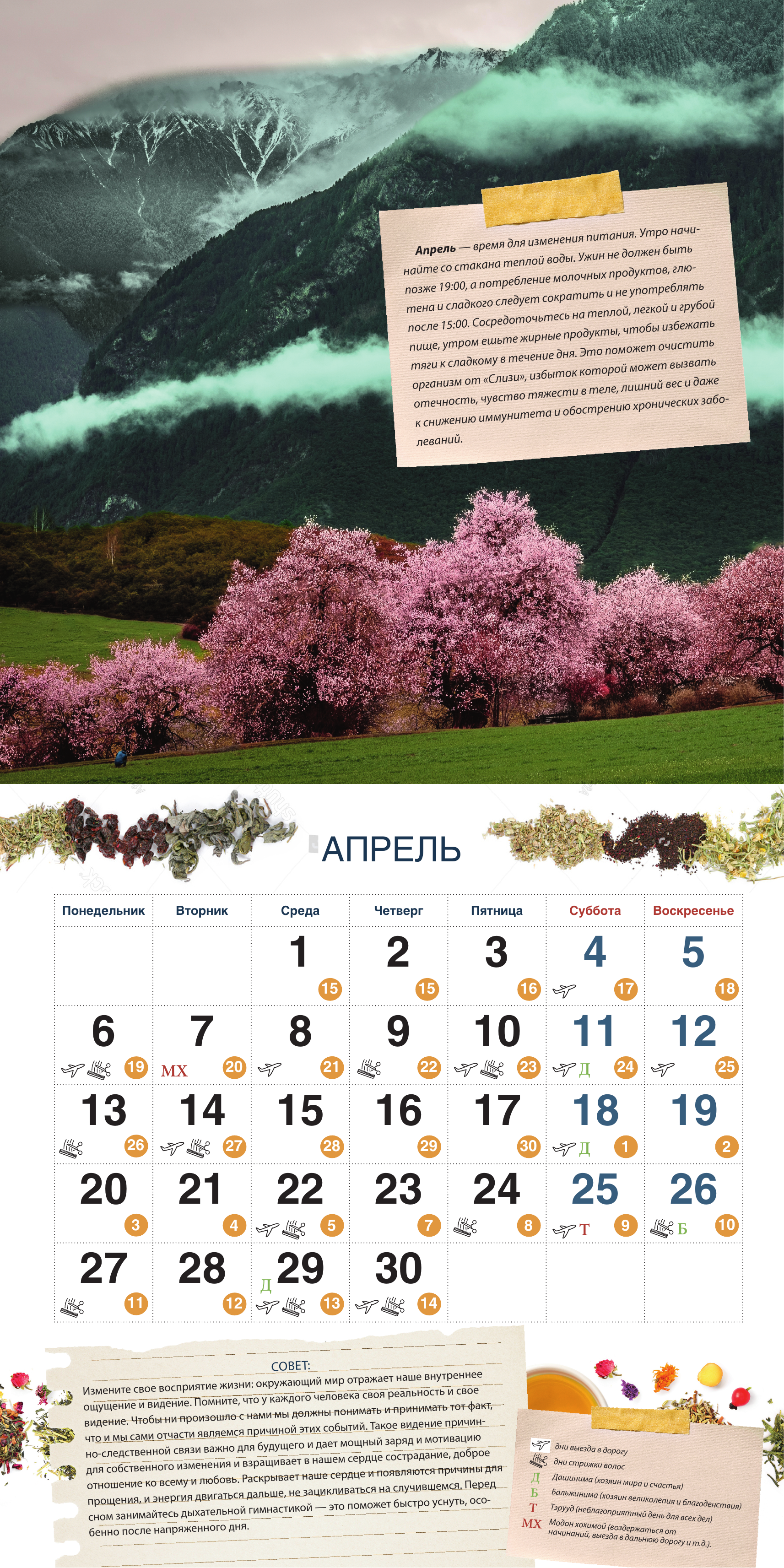 Данзанов Жимба  Календарь на 2026 год: оздоровление по рецептам тибетской медицины - страница 2