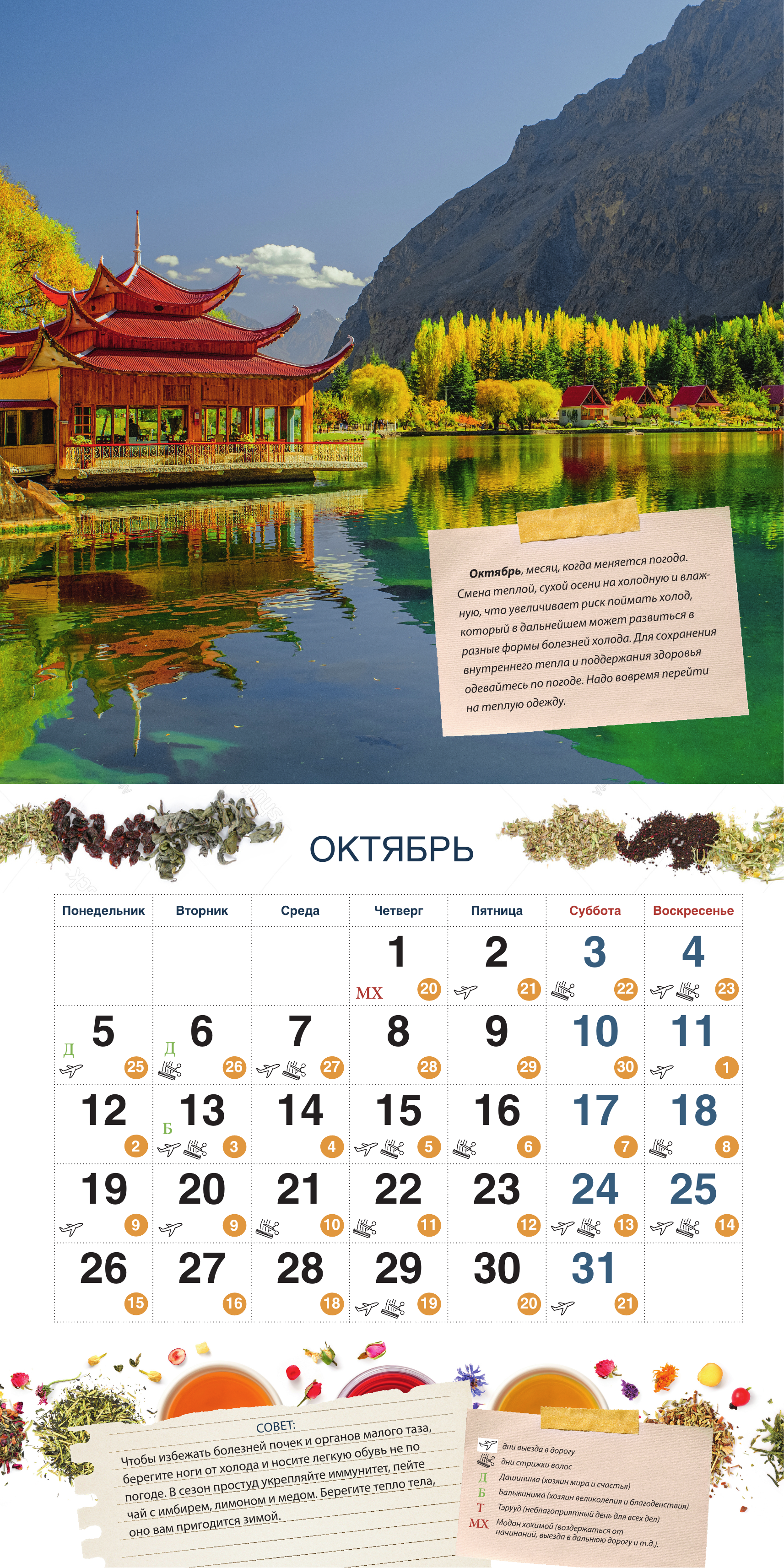 Данзанов Жимба  Календарь на 2026 год: оздоровление по рецептам тибетской медицины - страница 3