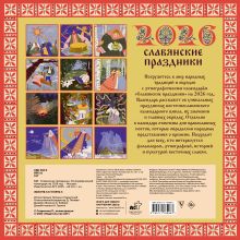 Славянские праздники. Этнографический календарь на 2026 год