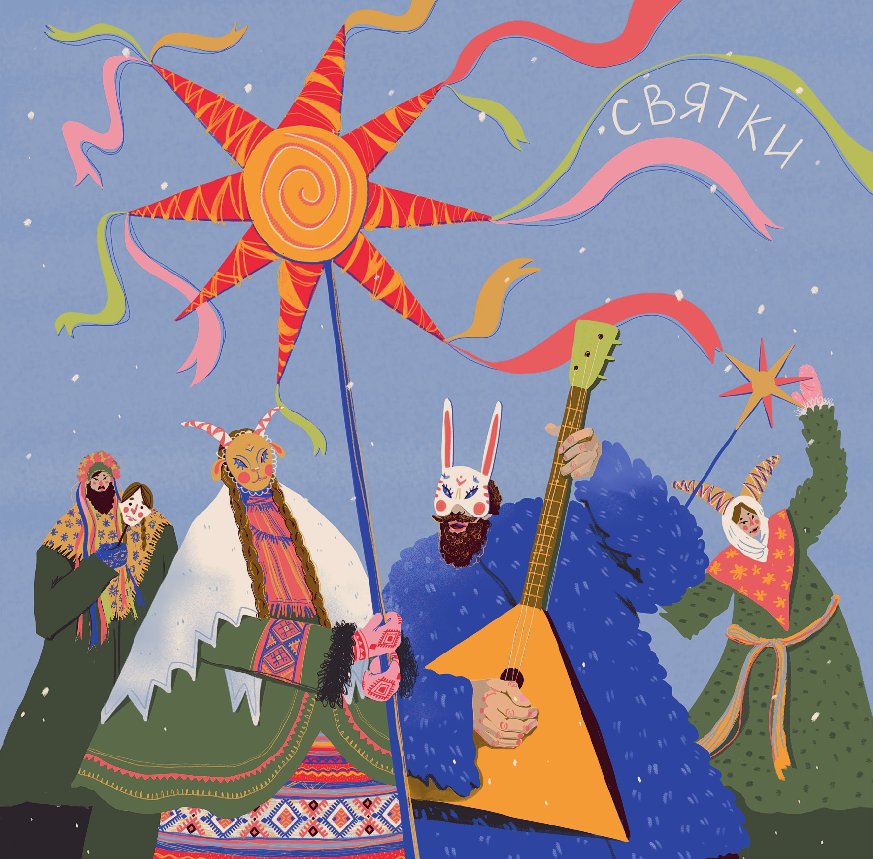 Старыгина Полина Славянские праздники. Этнографический календарь на 2026 год - страница 2