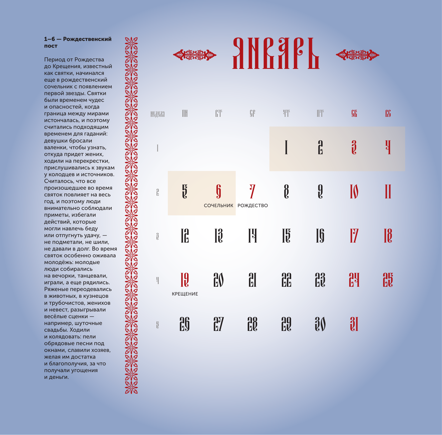 Старыгина Полина Славянские праздники. Этнографический календарь на 2026 год - страница 3