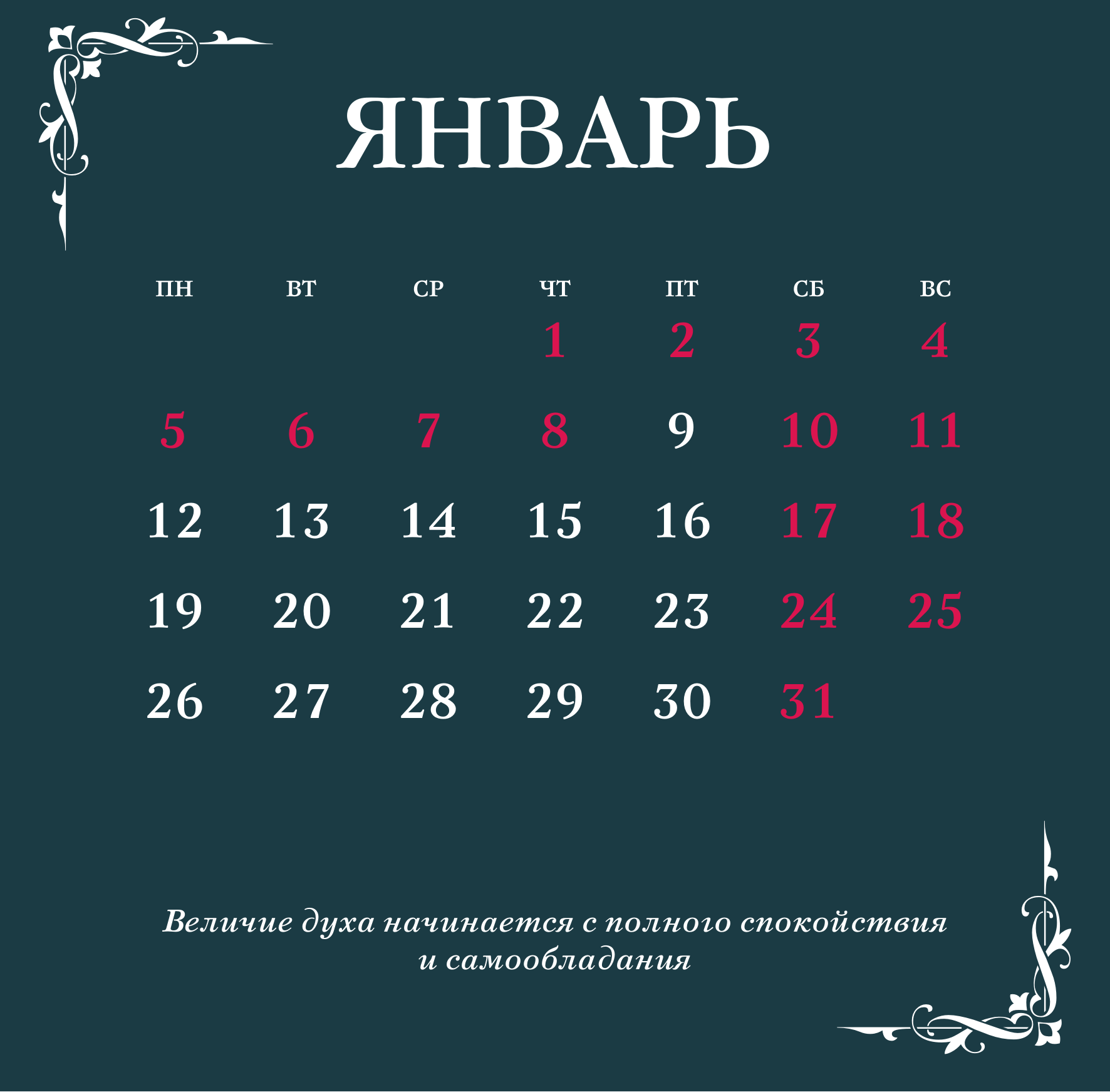 Антарова Кора  Две жизни: тайные образы. Календарь на 2026 год - страница 2