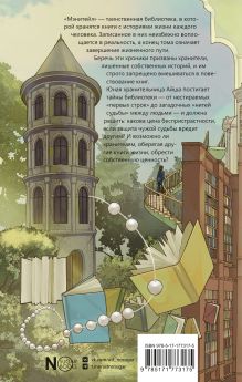 Волшебная библиотека «Мэнитейл»