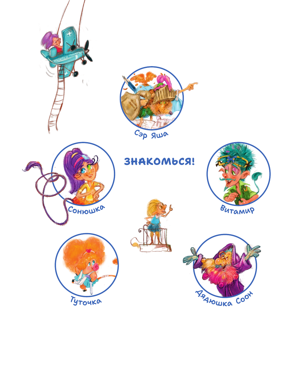 Синтяева Светлана Андреевна Медята. Сказка для храбрых сердец - страница 4