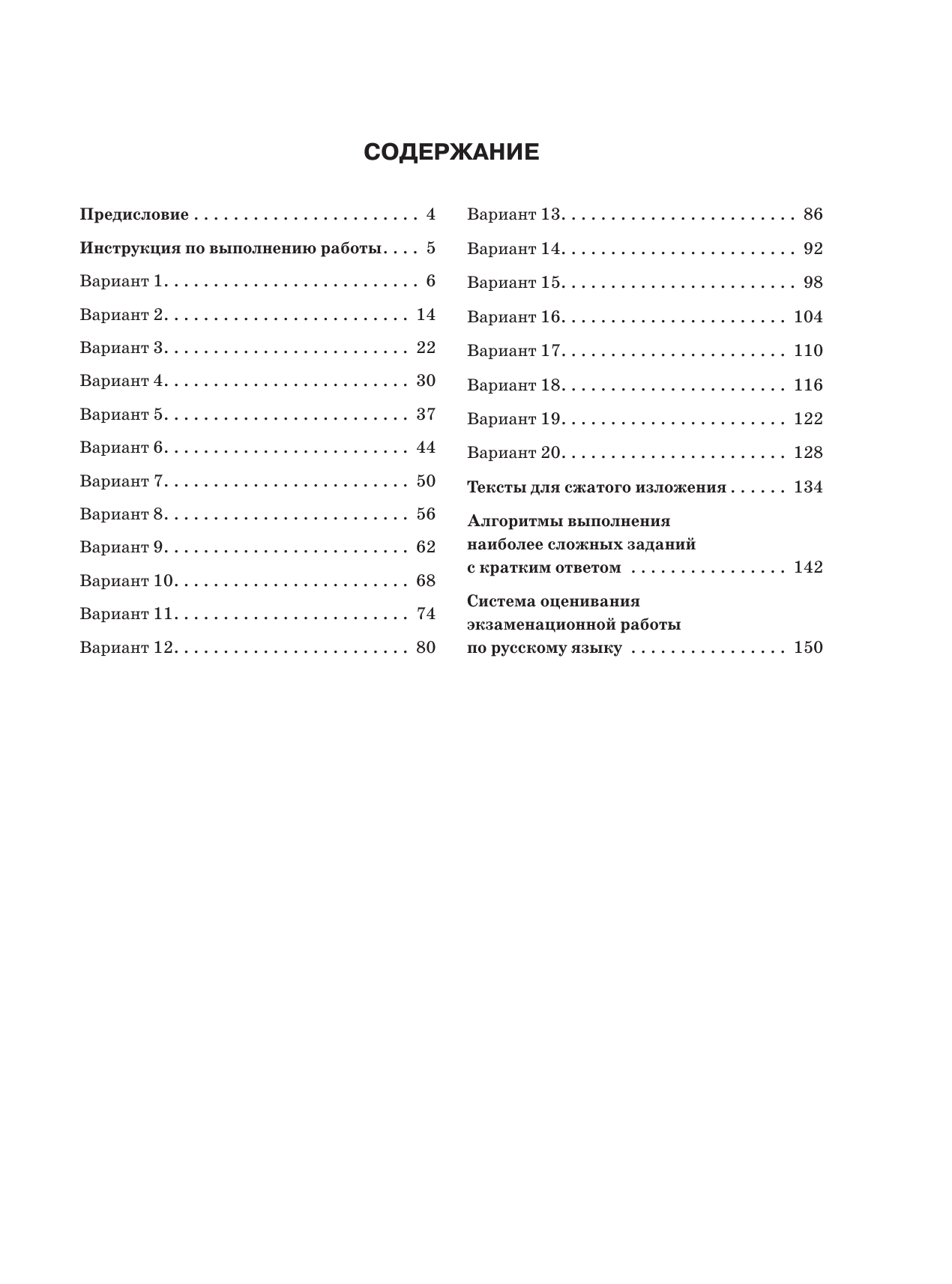 Степанова Людмила Сергеевна ОГЭ-2026. Русский язык. 20 тренировочных вариантов экзаменационных работ для подготовки к ОГЭ - страница 3