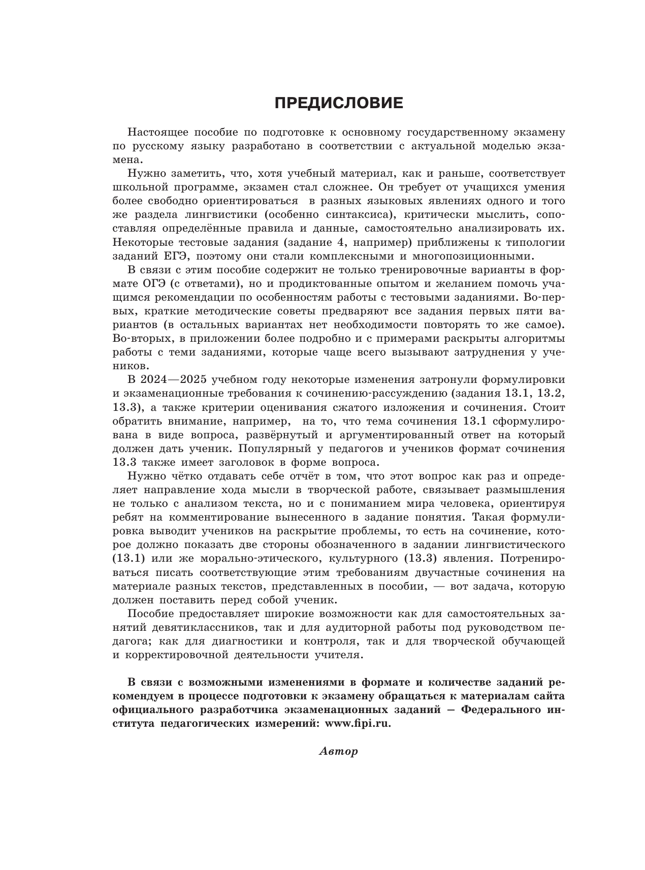 Степанова Людмила Сергеевна ОГЭ-2026. Русский язык. 20 тренировочных вариантов экзаменационных работ для подготовки к ОГЭ - страница 4