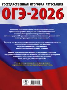 ОГЭ-2026. Литература.20 тренировочных вариантов экзаменационных работ для подготовки к основному государственному экзамену