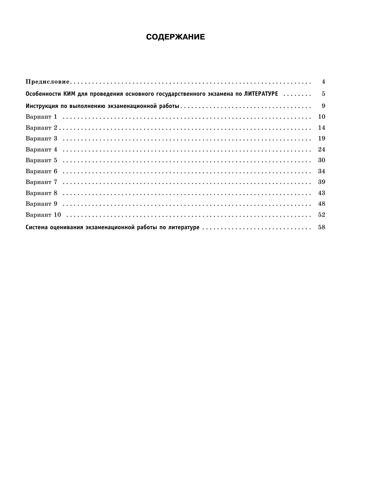 Федоров Алексей Владимирович, Зинина Елена Андреевна ОГЭ-2026. Литература.10 тренировочных вариантов экзаменационных работ для подготовки к основному государственному экзамену - страница 3