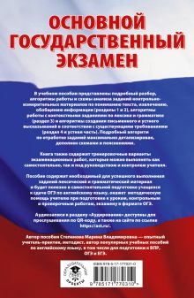 ОГЭ. Английский язык. Трудные задания с решениями и ответами для подготовки к основному государственному экзамену