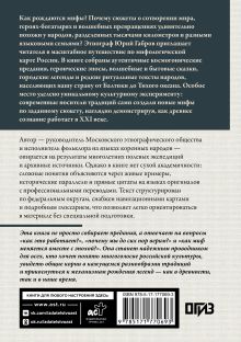 Мифы народов России. От Калининграда до Камчатки с древнейших времен до начала 90-х