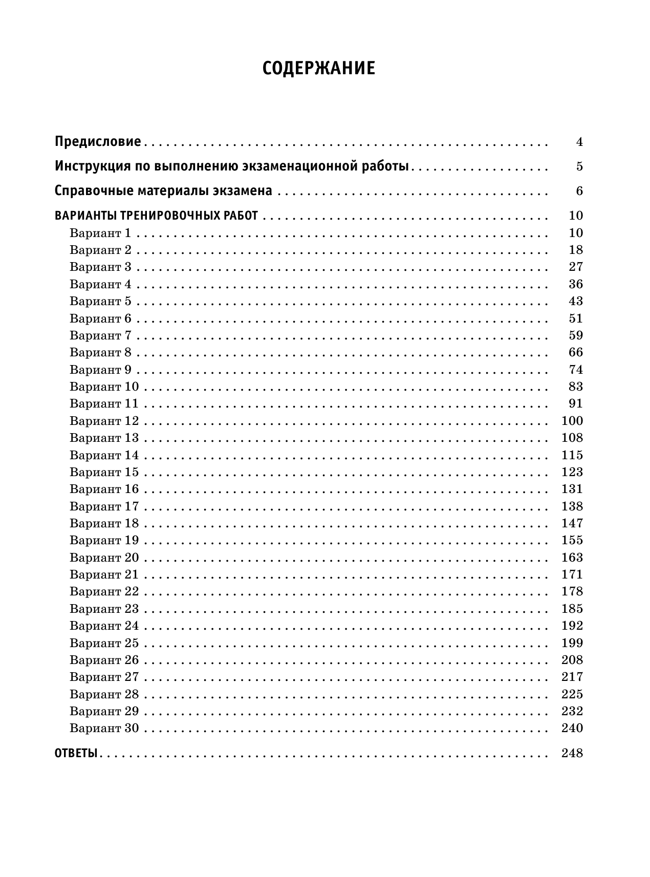 Ким Наталья Анатольевна ЕГЭ-2026. Математика. 30 тренировочных вариантов экзаменационных работ для подготовки к единому государственному экзамену. Базовый уровень - страница 3