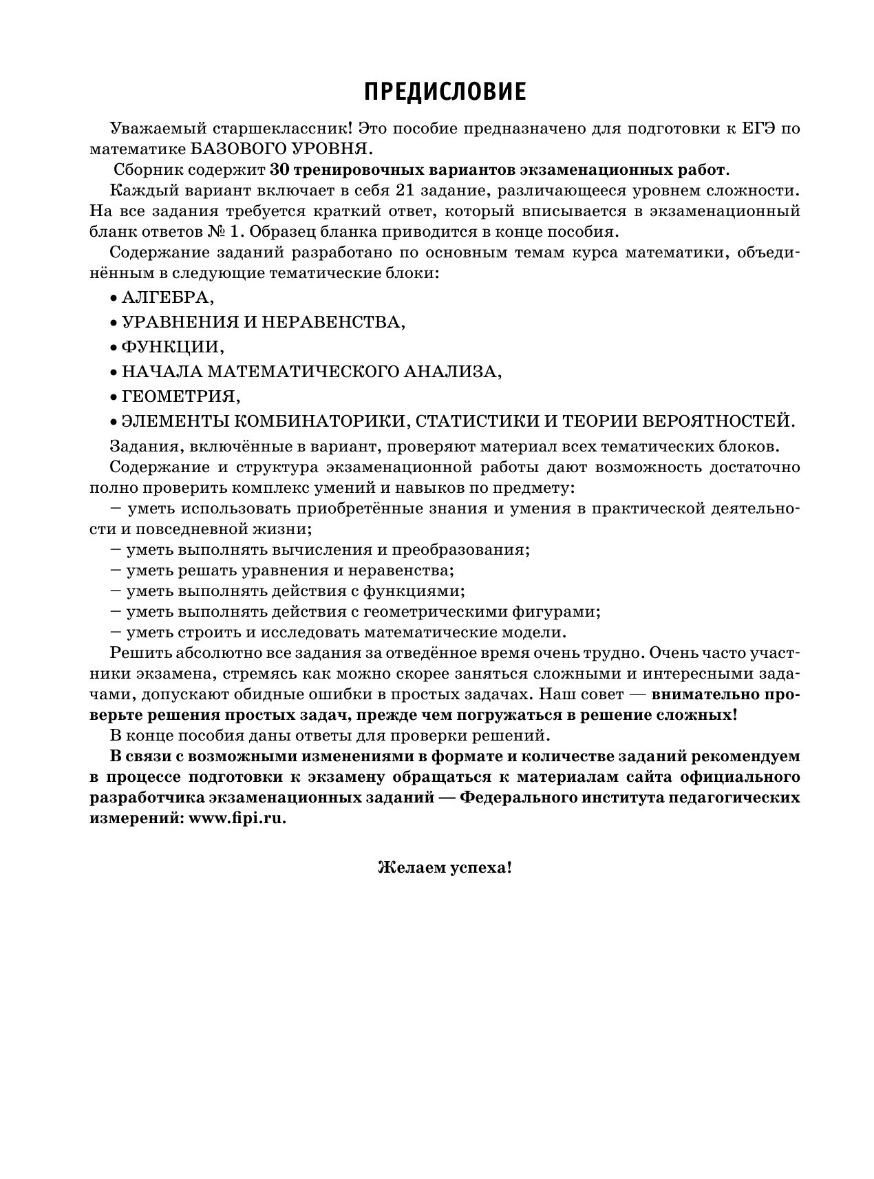 Ким Наталья Анатольевна ЕГЭ-2026. Математика. 30 тренировочных вариантов экзаменационных работ для подготовки к единому государственному экзамену. Базовый уровень - страница 4
