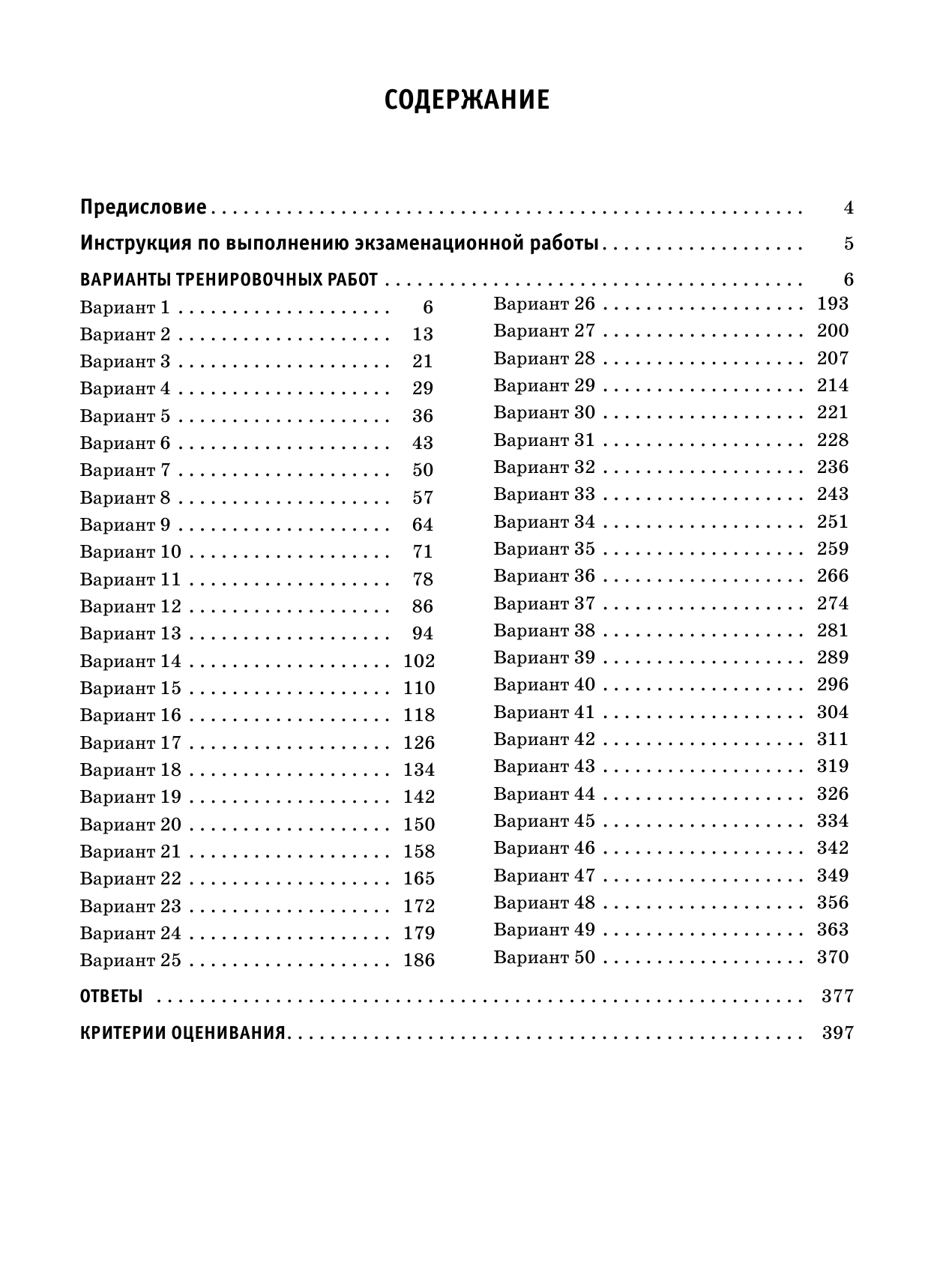 Ким Наталья Анатольевна ЕГЭ-2026. Математика. 50 тренировочных вариантов экзаменационных работ для подготовки к единому государственному экзамену. Профильный уровень - страница 3