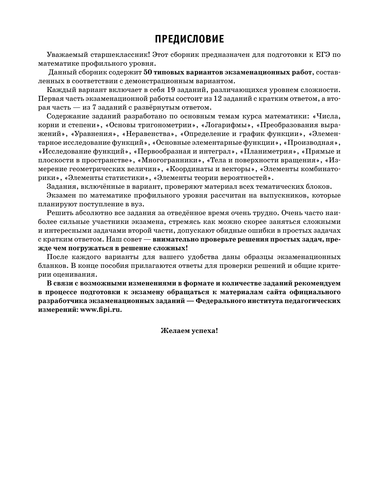 Ким Наталья Анатольевна ЕГЭ-2026. Математика. 50 тренировочных вариантов экзаменационных работ для подготовки к единому государственному экзамену. Профильный уровень - страница 4