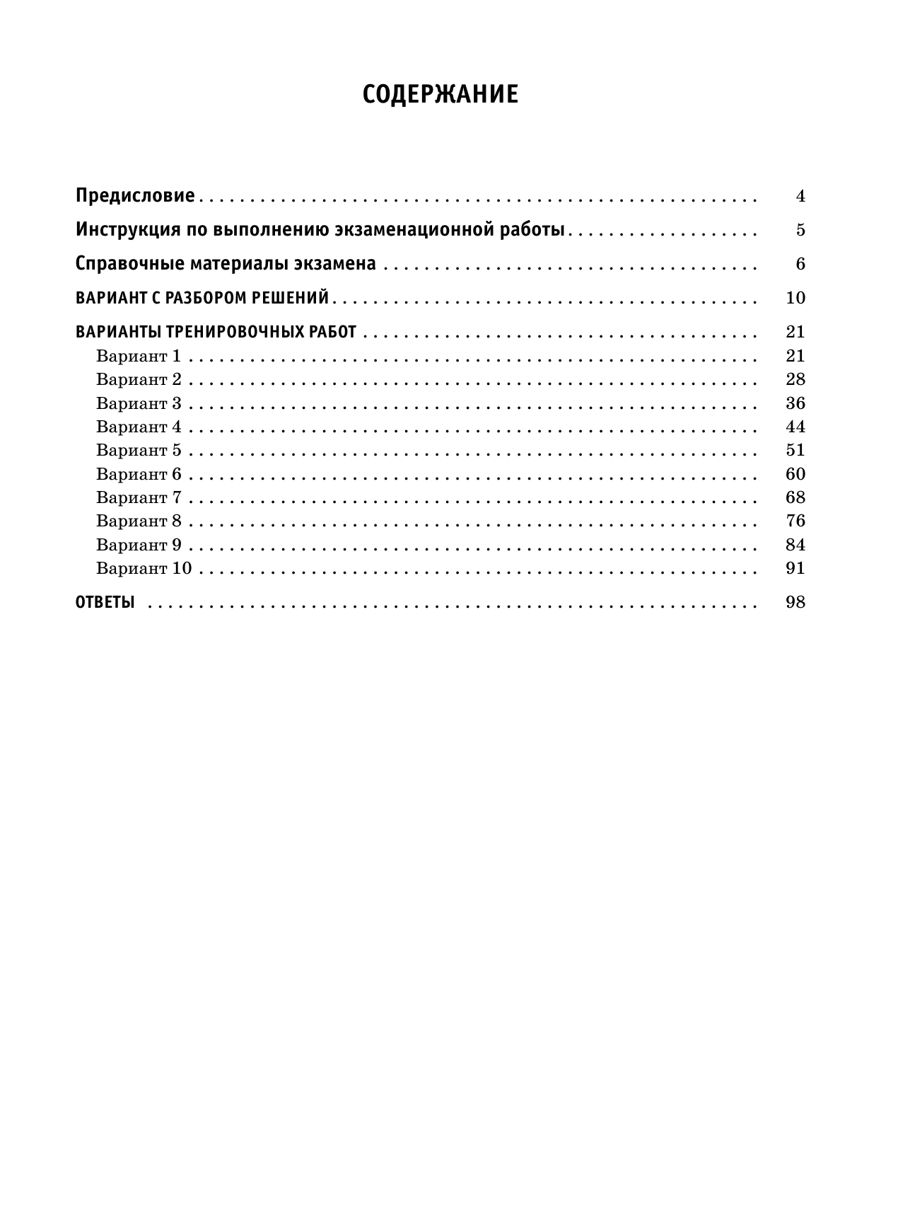 Ким Наталья Анатольевна ЕГЭ-2026. Математика. 10 тренировочных вариантов экзаменационных работ для подготовки к единому государственному экзамену. Базовый уровень - страница 3