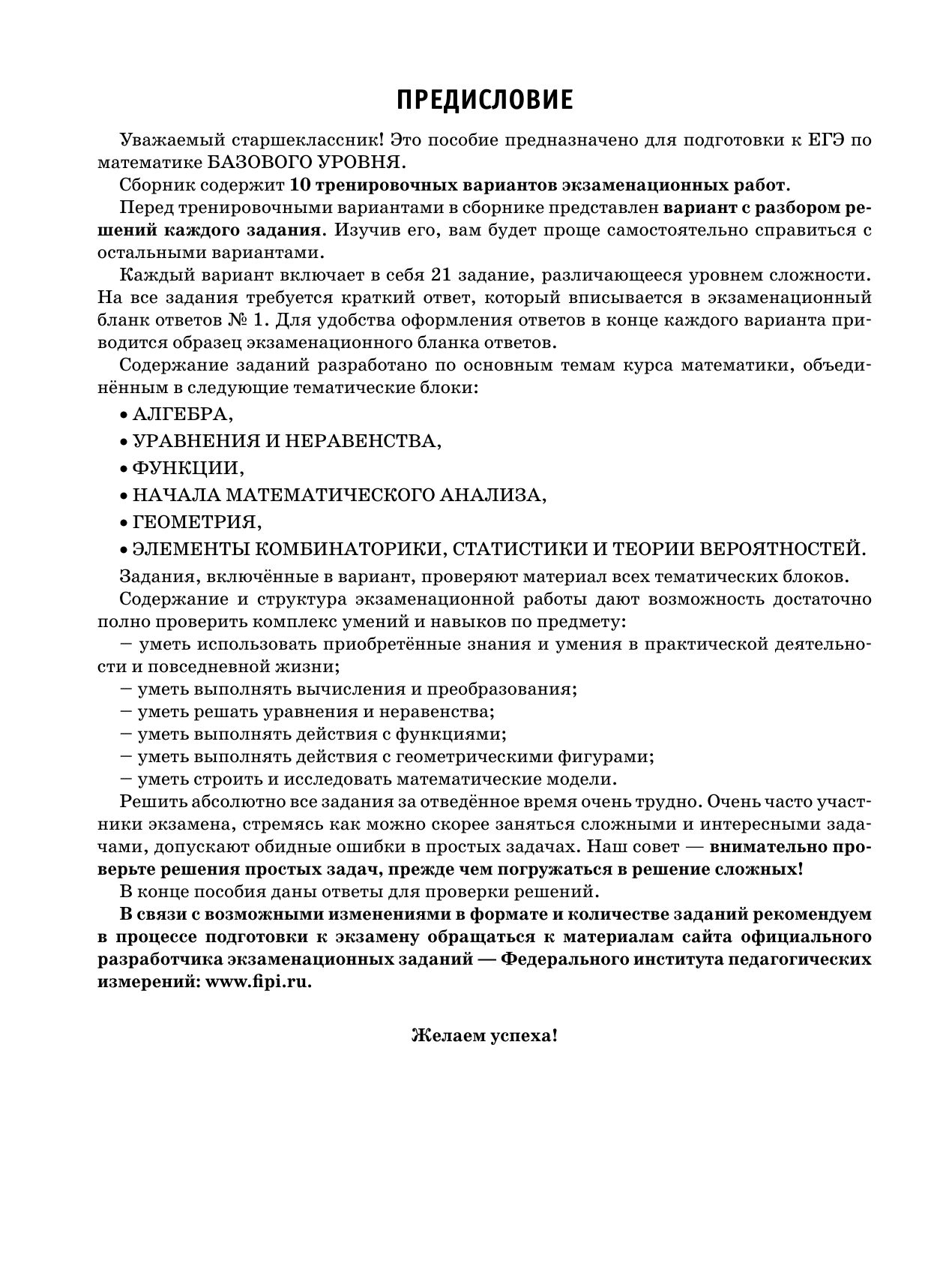 Ким Наталья Анатольевна ЕГЭ-2026. Математика. 10 тренировочных вариантов экзаменационных работ для подготовки к единому государственному экзамену. Базовый уровень - страница 4