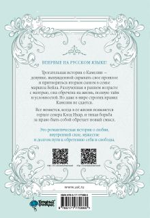 В поисках Камелии. Том 1