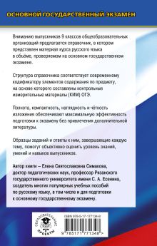 ОГЭ. Русский язык. Новый полный справочник для подготовки к ОГЭ