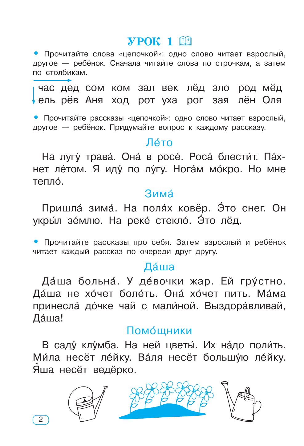 Узорова Ольга Васильевна Тренажёр по скорочтению - страница 2