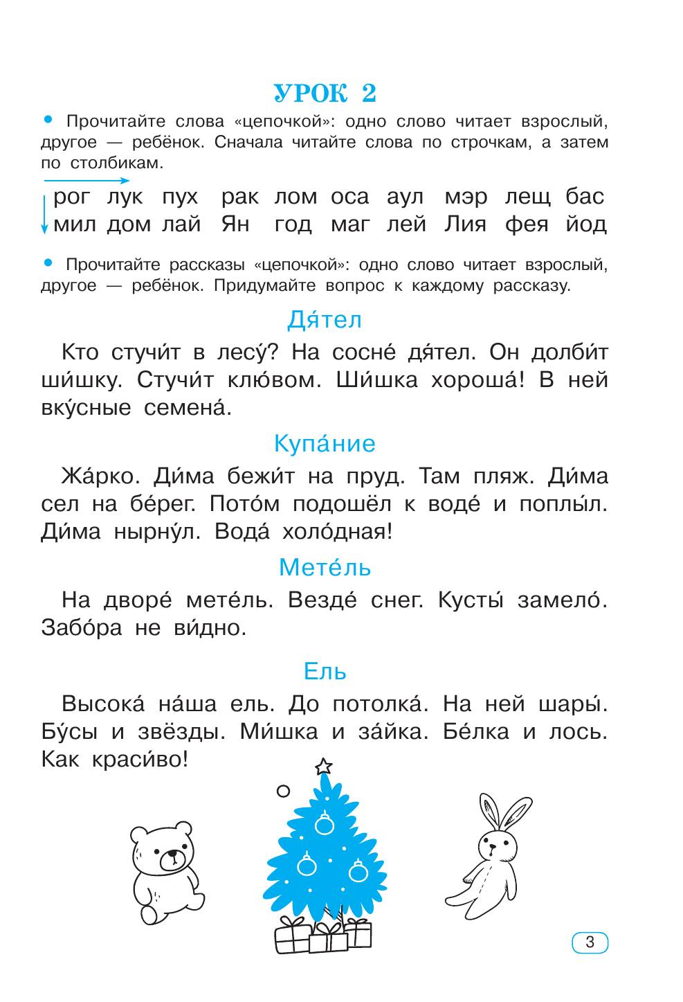 Узорова Ольга Васильевна Тренажёр по скорочтению - страница 3